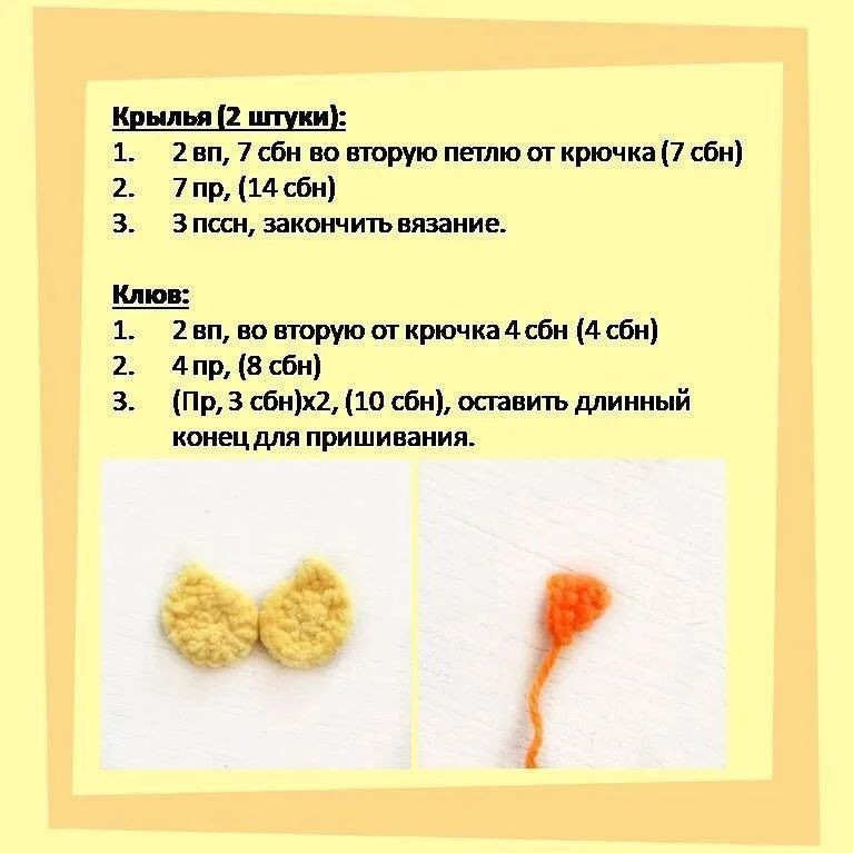Яркий вязаный цыпленок: схема для любителей амигуруми