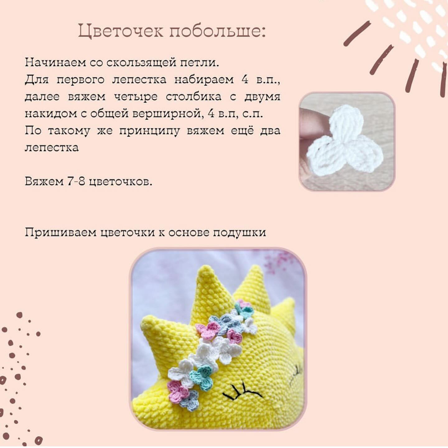 Яркое солнце из пряжи: Схема вязания подушки