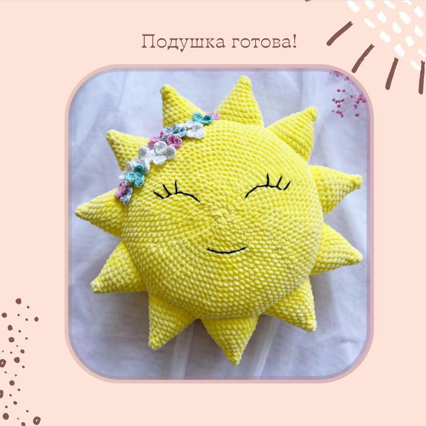 Яркое солнце из пряжи: Схема вязания подушки