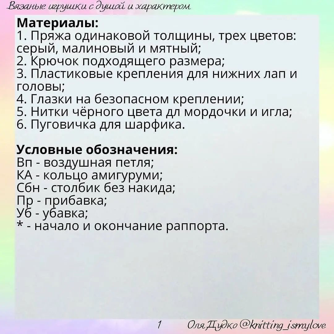 Зайчик, описание вязания