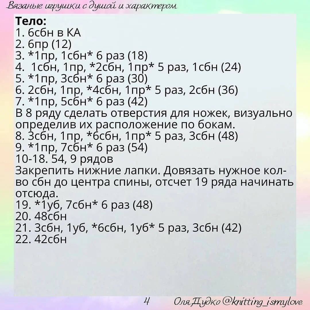 Зайчик, описание вязания