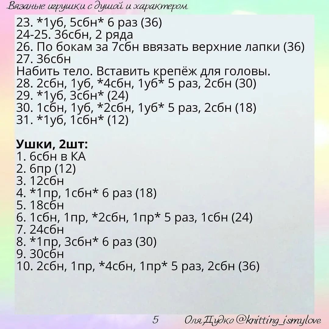 Зайчик, описание вязания