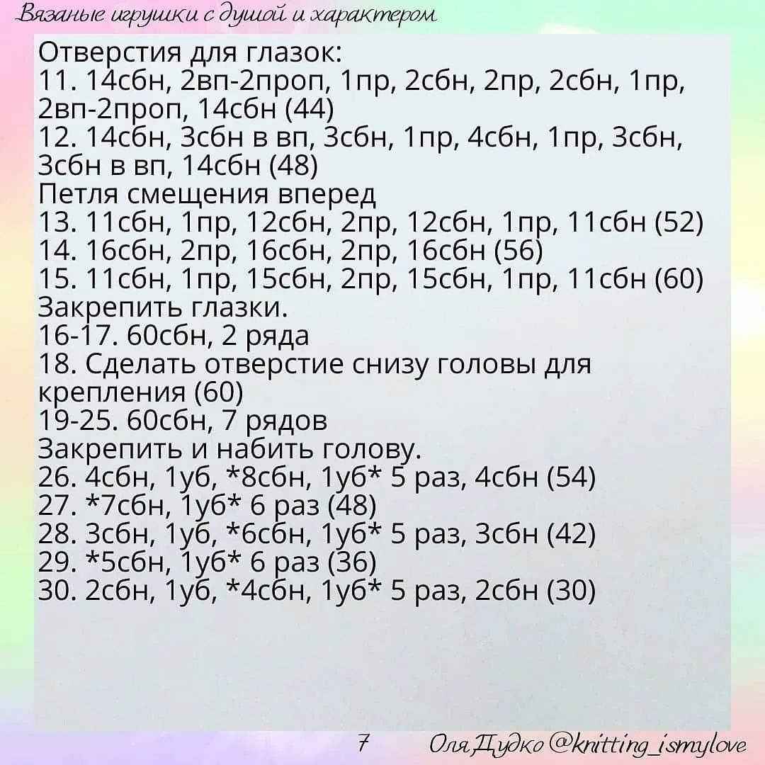 Зайчик, описание вязания