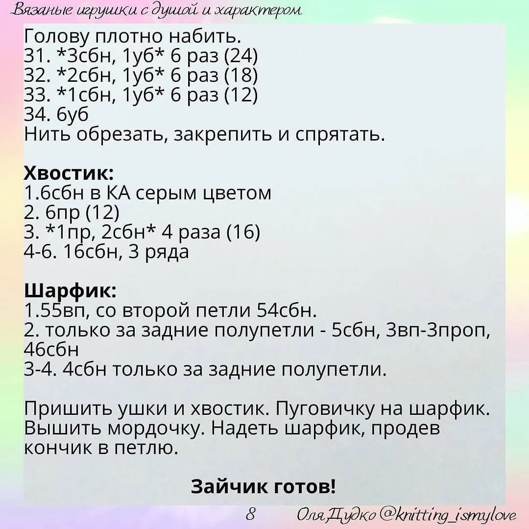Зайчик, описание вязания