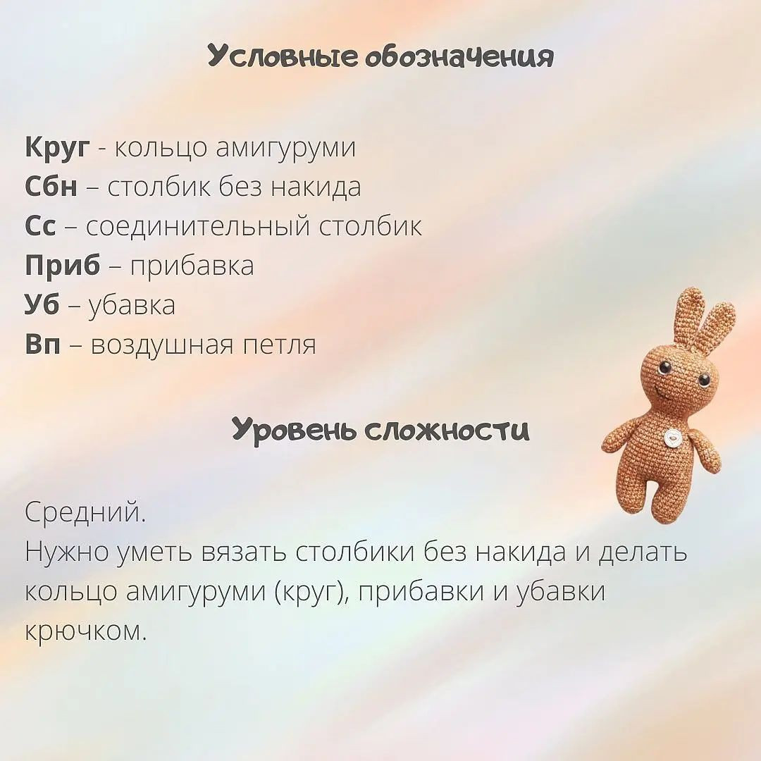 Зайчики из пряжи: схема вязания крючком для начинающих