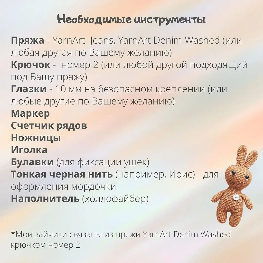 Зайчики из пряжи: схема вязания крючком для начинающих