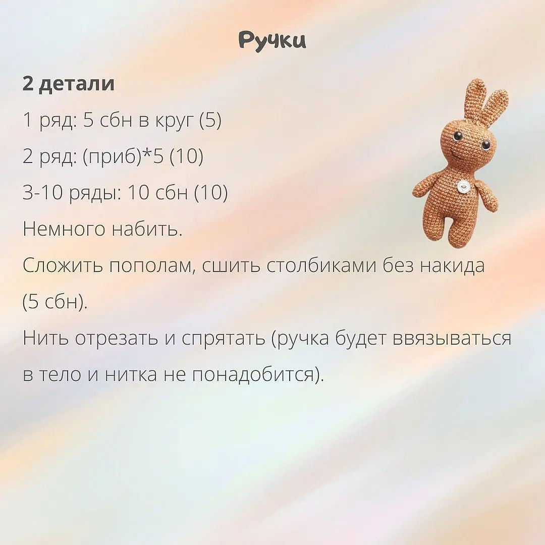 Зайчики из пряжи: схема вязания крючком для начинающих