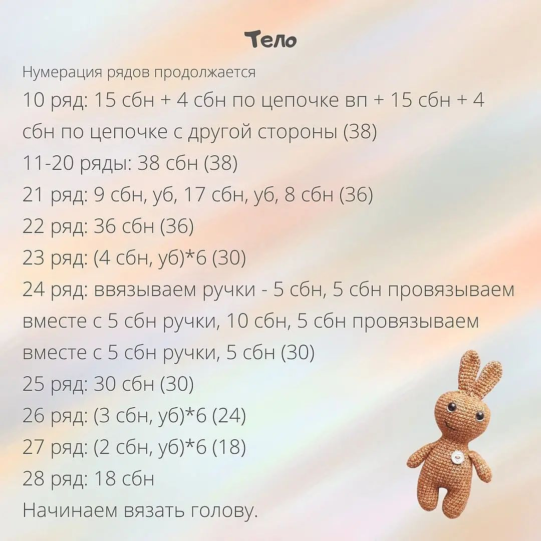 Зайчики из пряжи: схема вязания крючком для начинающих