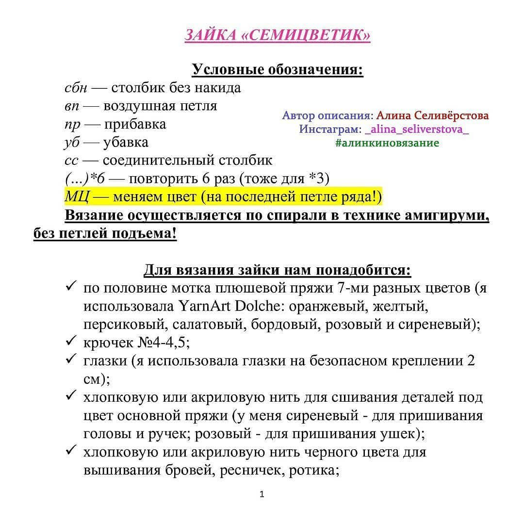 Зайка "Семицветик": Бесплатное описание узора для вязания