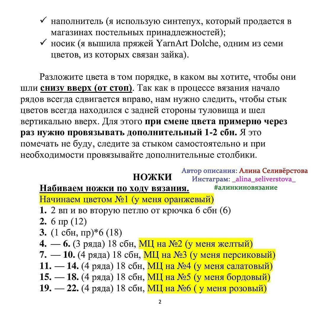 Зайка "Семицветик": Бесплатное описание узора для вязания