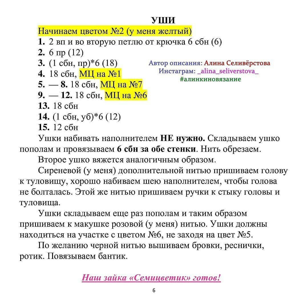Зайка "Семицветик": Бесплатное описание узора для вязания