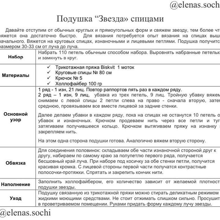 Звезда крючком: бесплатная схема и описание для вязания