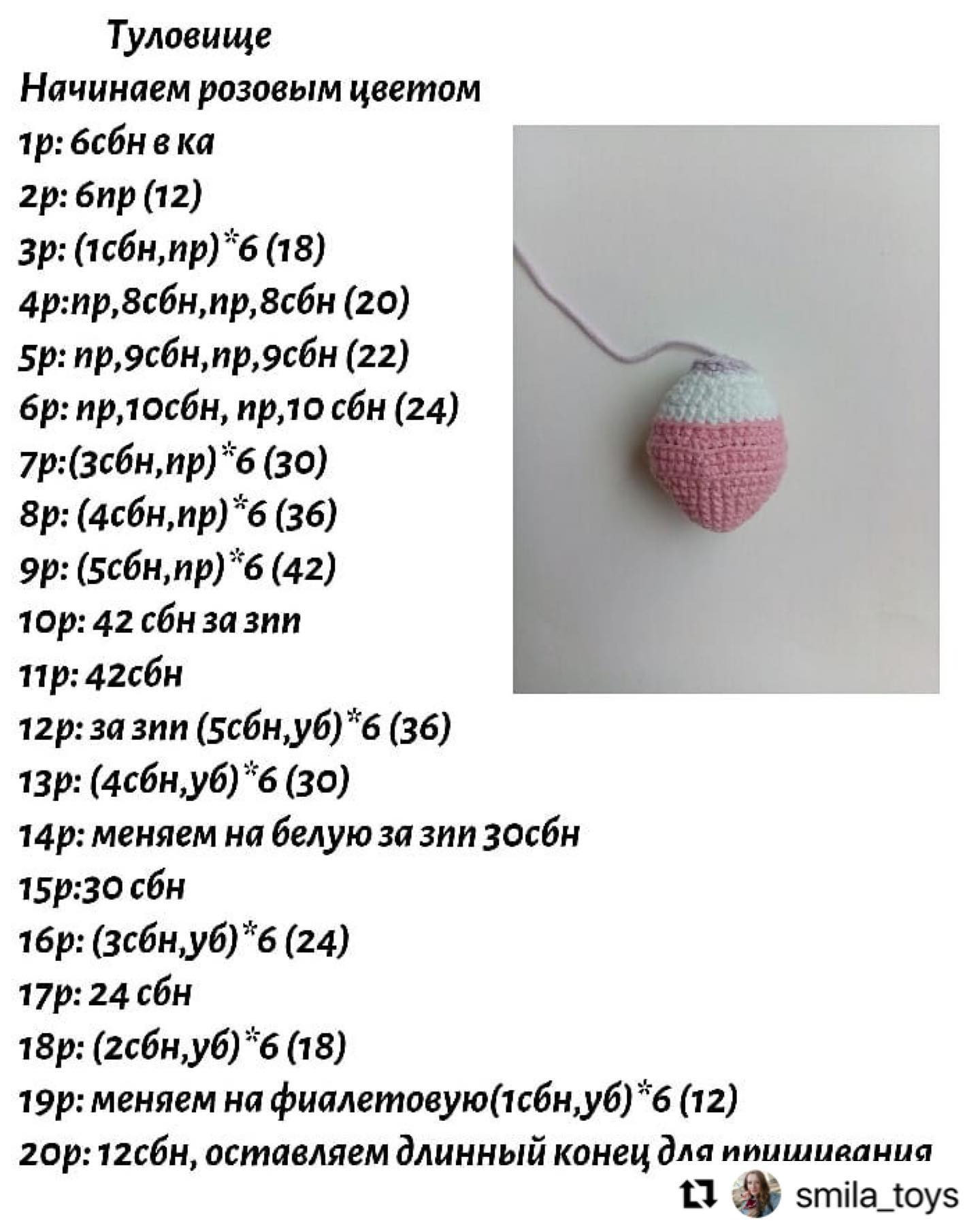 Бесплатная схема вязания игрушки единорога амгуруми