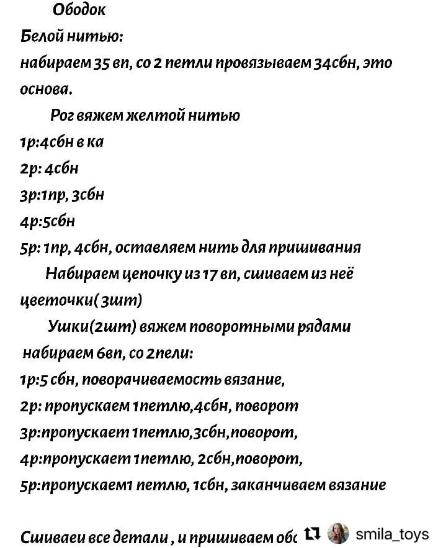 Бесплатная схема вязания игрушки единорога амгуруми