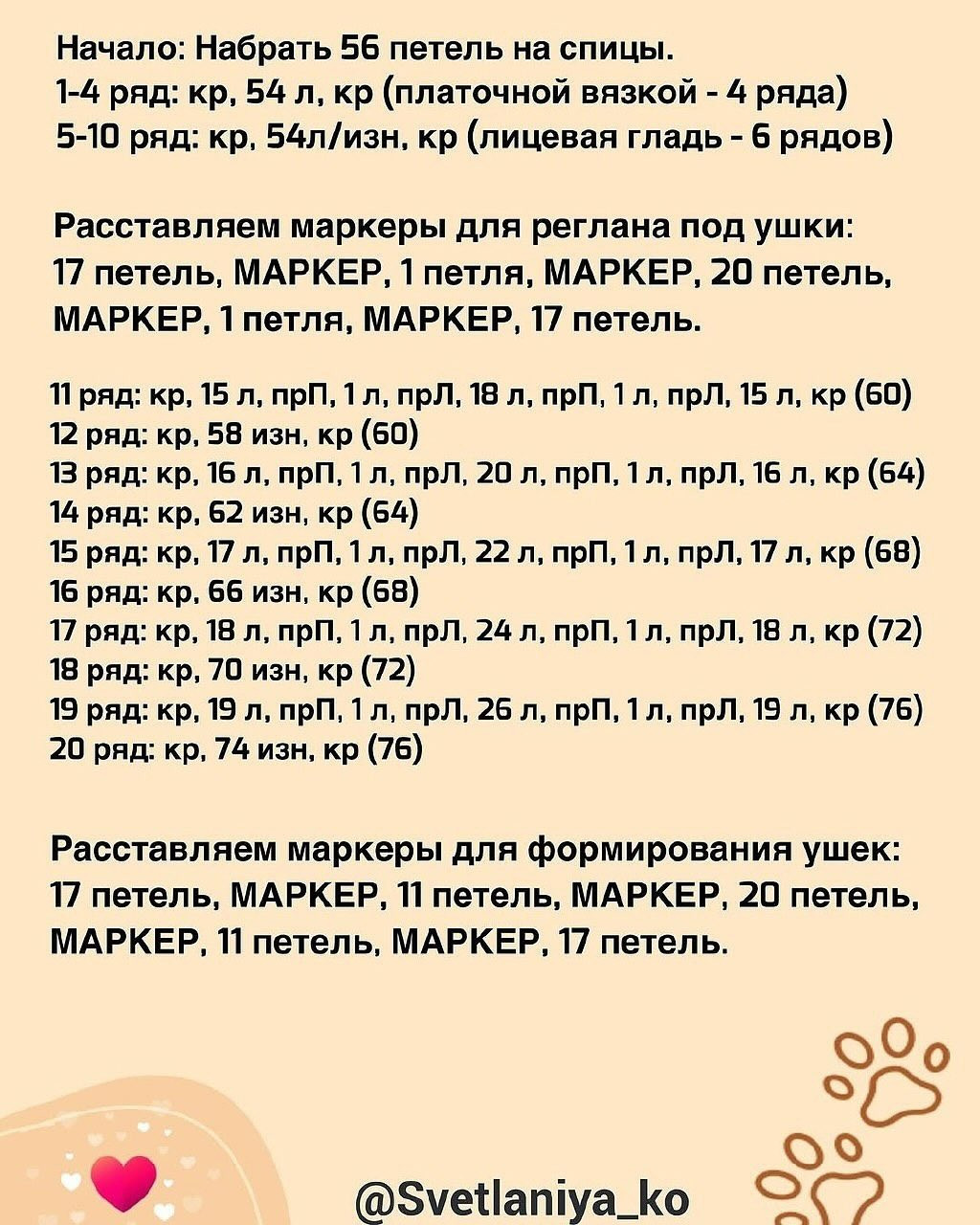 Бесплатно: коточепчик «Мартовский кот» для игрушки