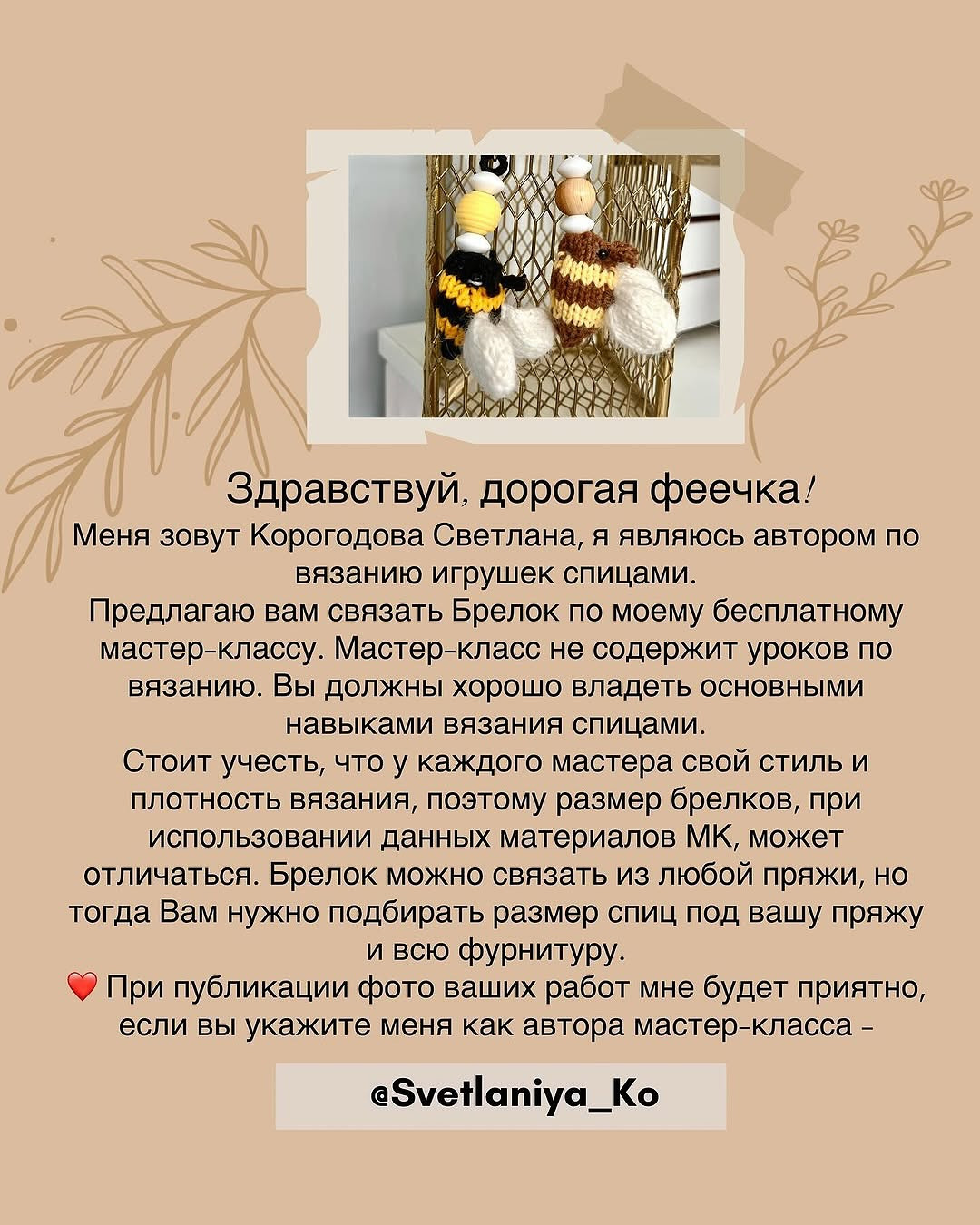 Бесплатное брелок пчелка спицами