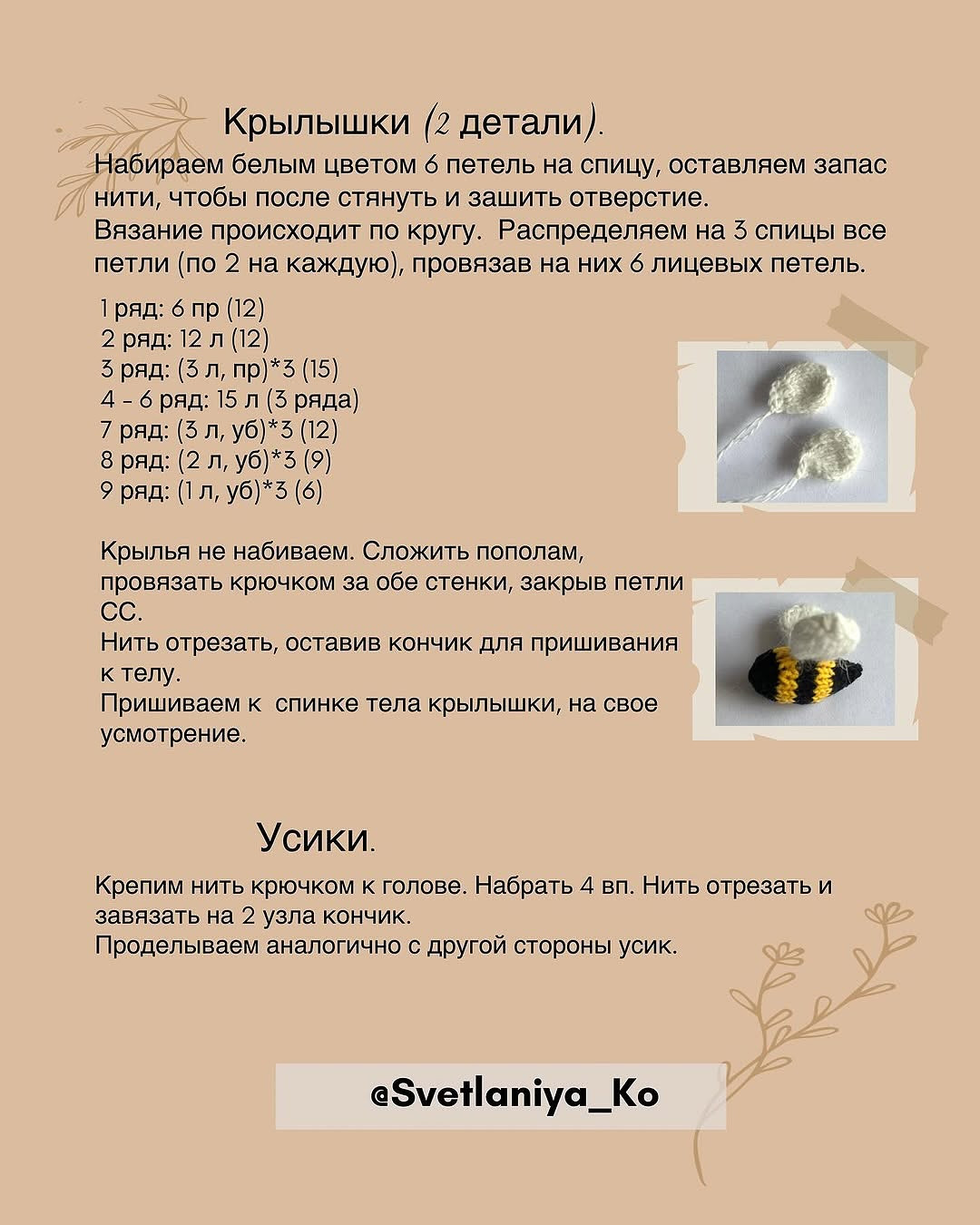 Бесплатное брелок пчелка спицами