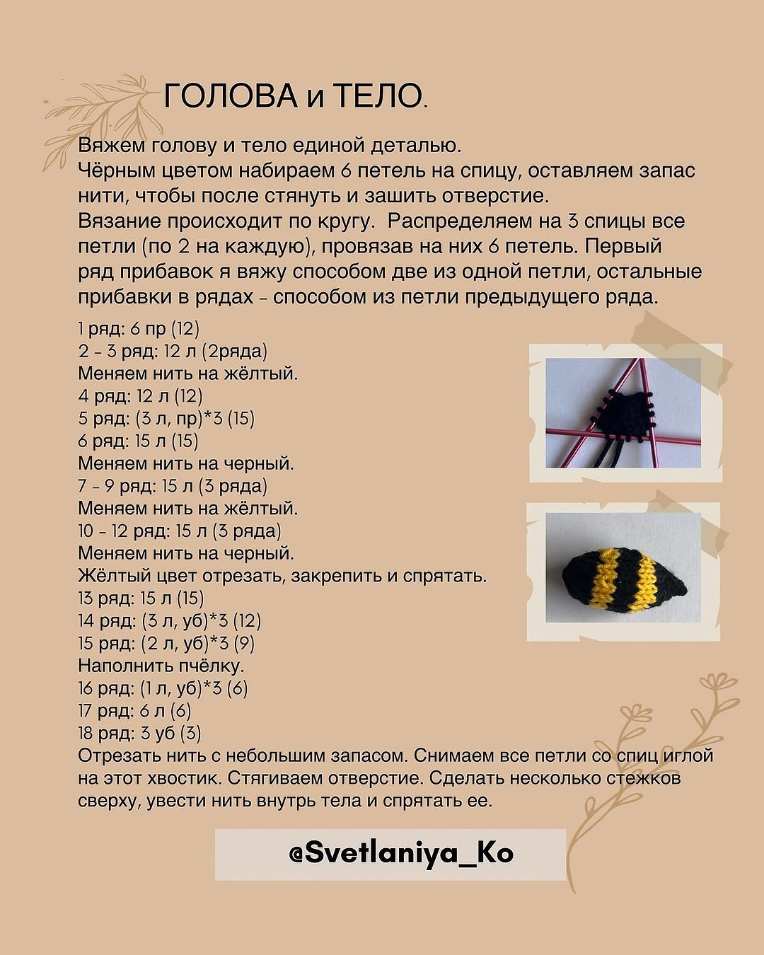 Бесплатное брелок пчелка спицами
