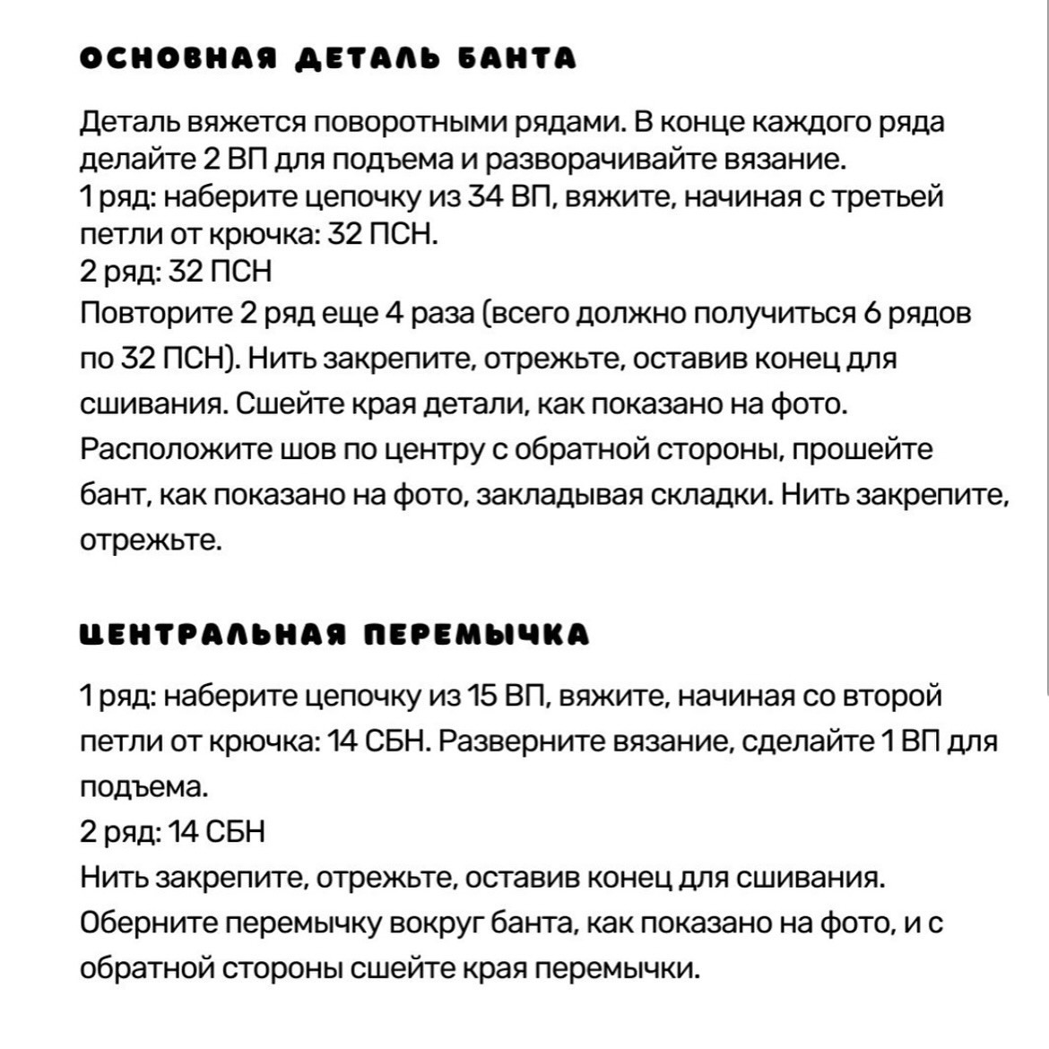 Бесплатное описание бантик для пинеток
