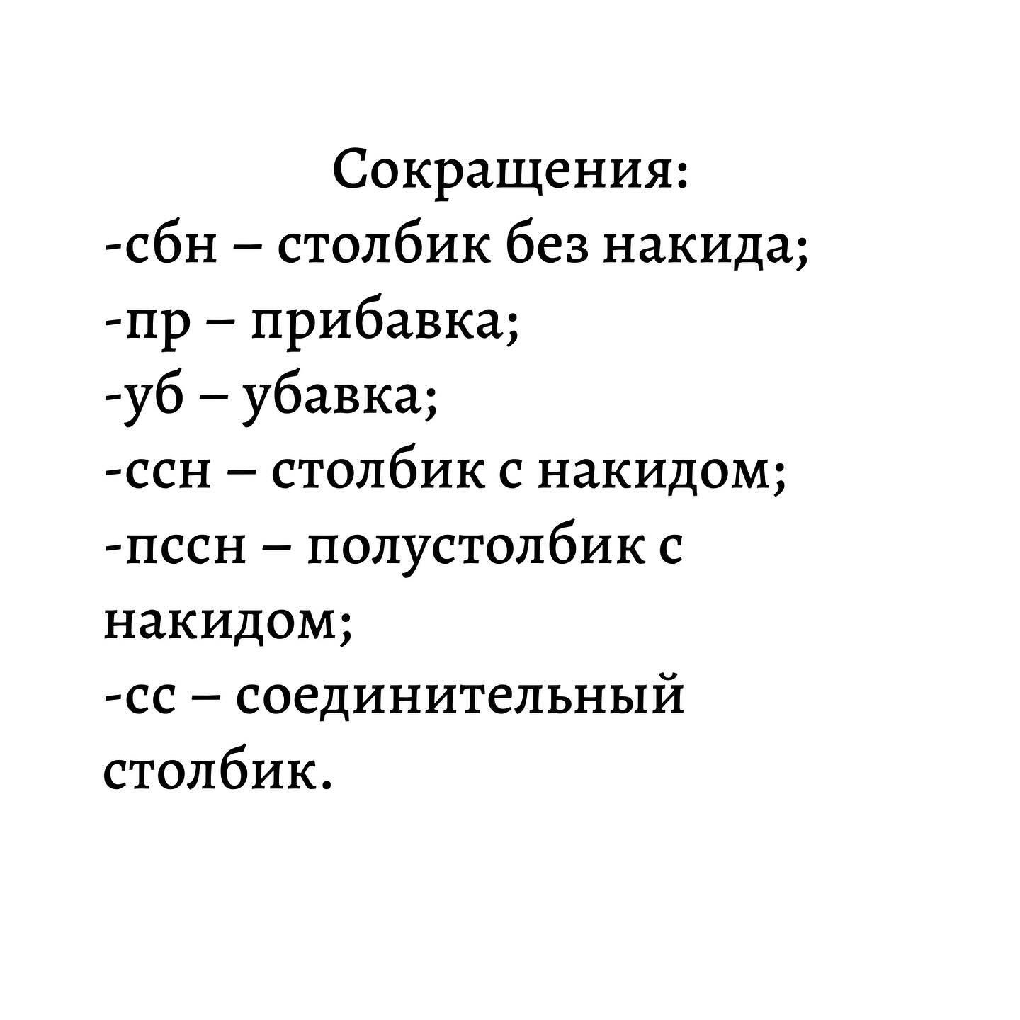 Бесплатное описание базовой фигуры для вязания