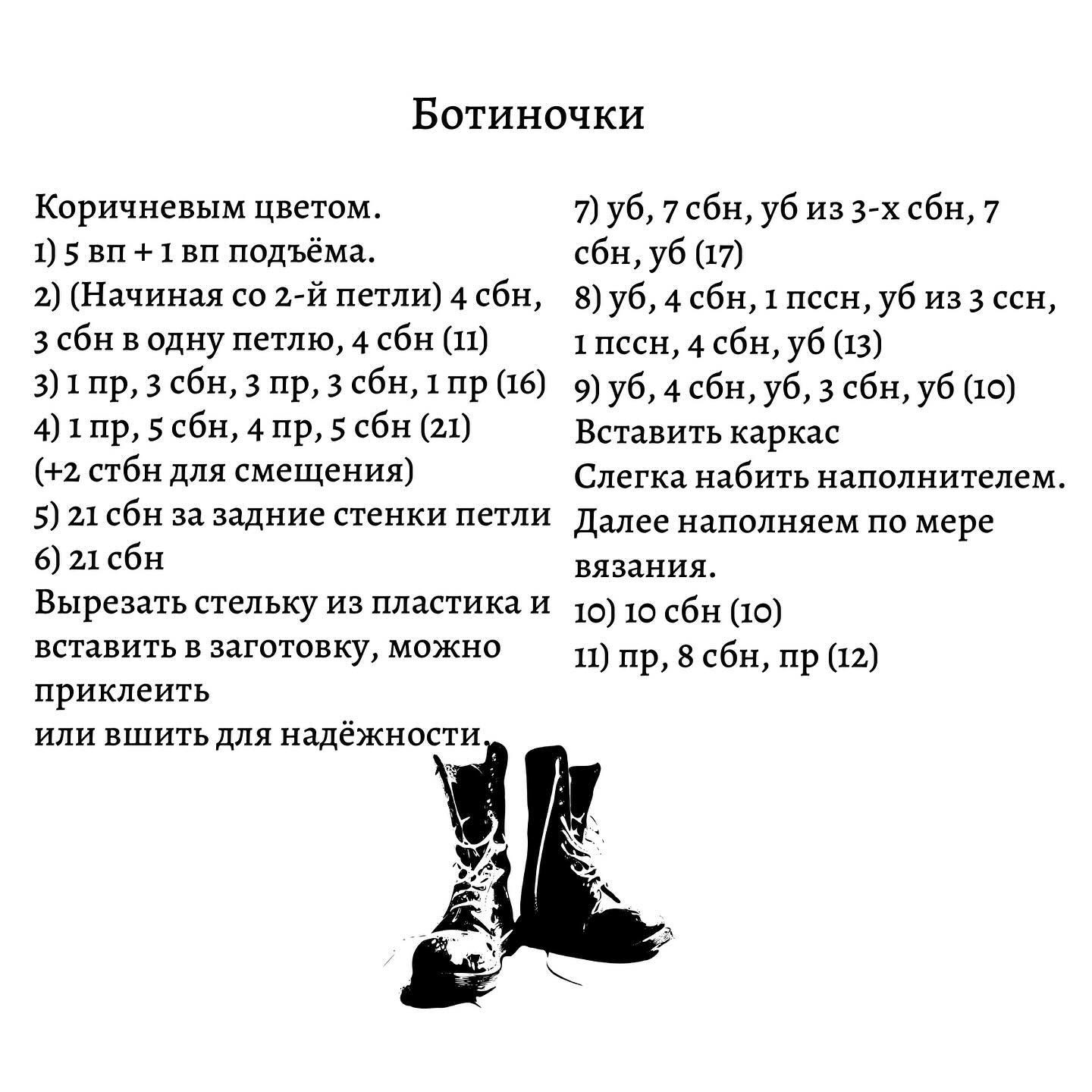 Бесплатное описание базовой фигуры для вязания