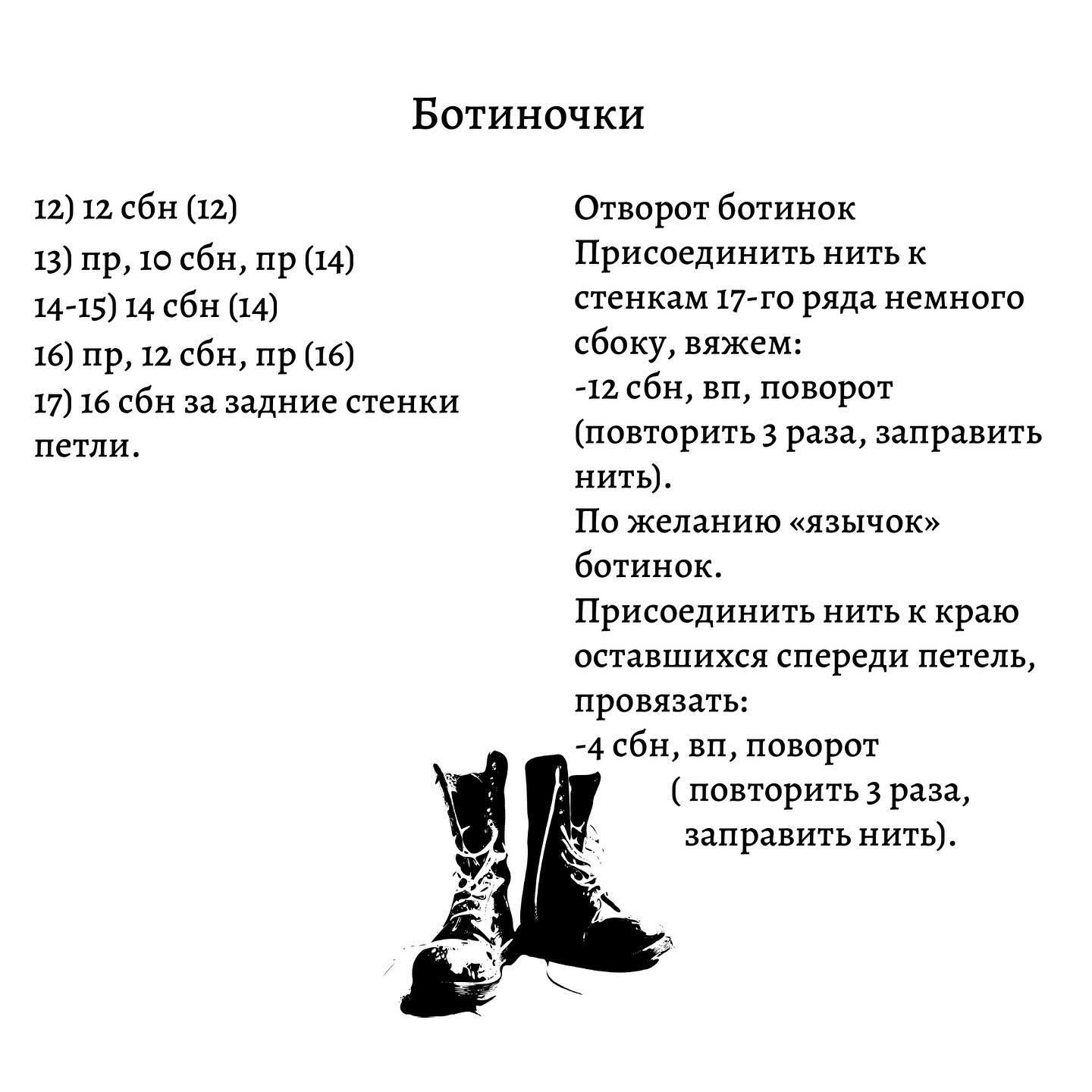 Бесплатное описание базовой фигуры для вязания