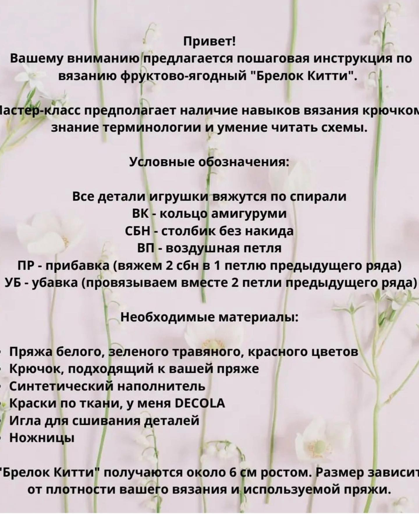 Бесплатное описание брелок Китти