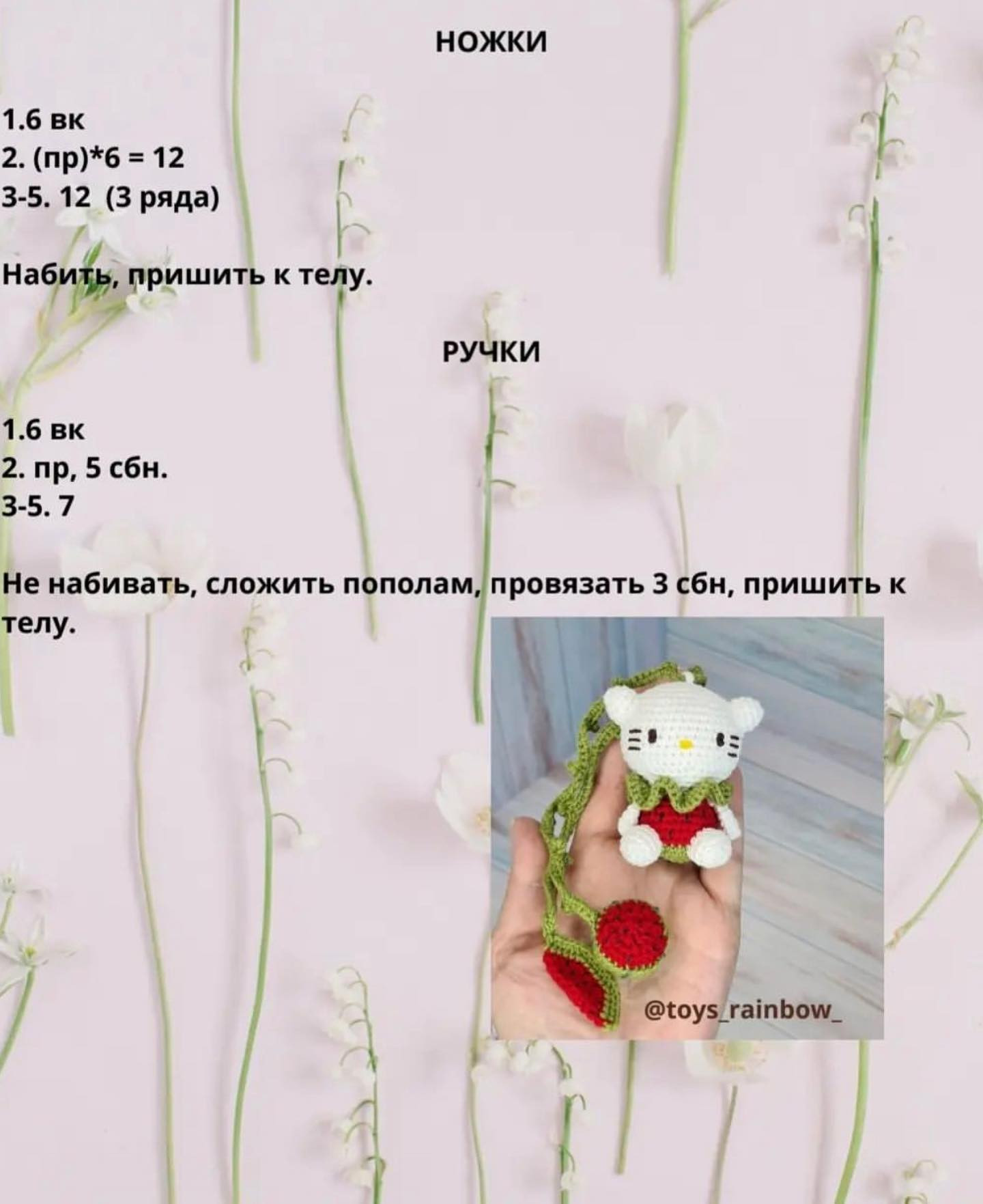Бесплатное описание брелок Китти