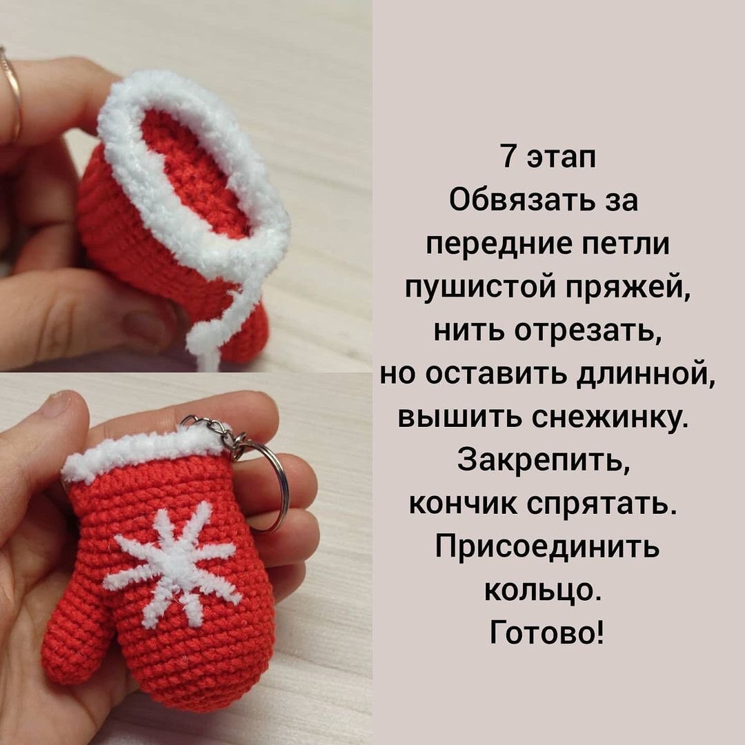 Бесплатное описание брелок-варежка для вязания крючком