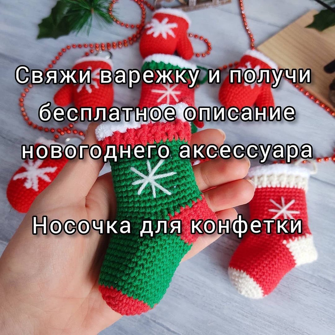 Бесплатное описание брелок-варежка для вязания крючком