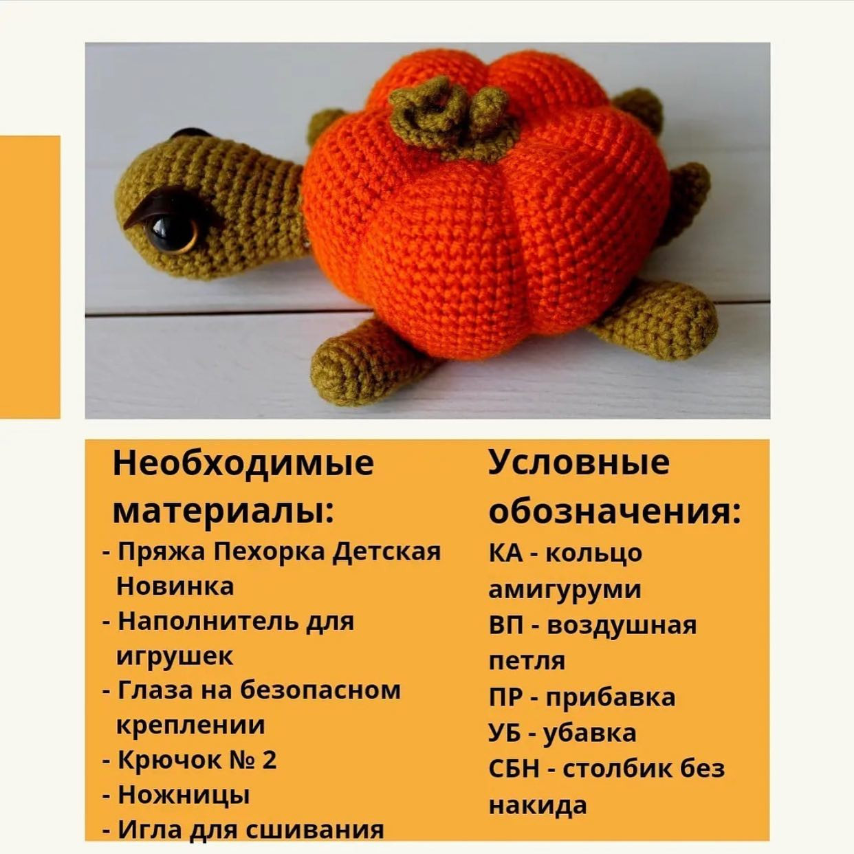 Бесплатное описание черепаха-тыква для вязания