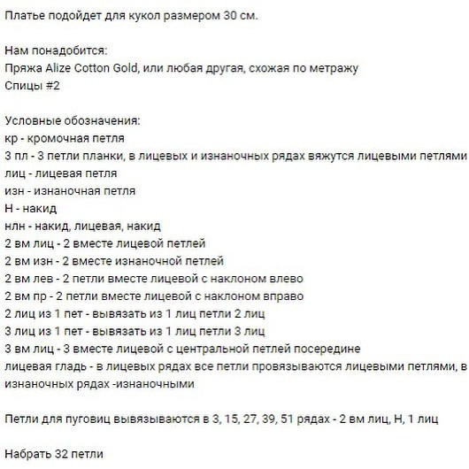 Бесплатное описание для вязания платья и туфелек для кукол