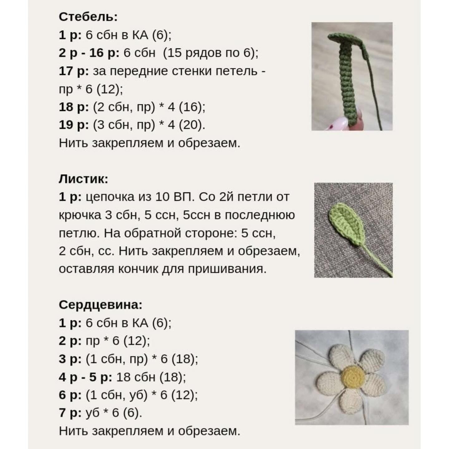 Бесплатное описание для вязания цветка крючком