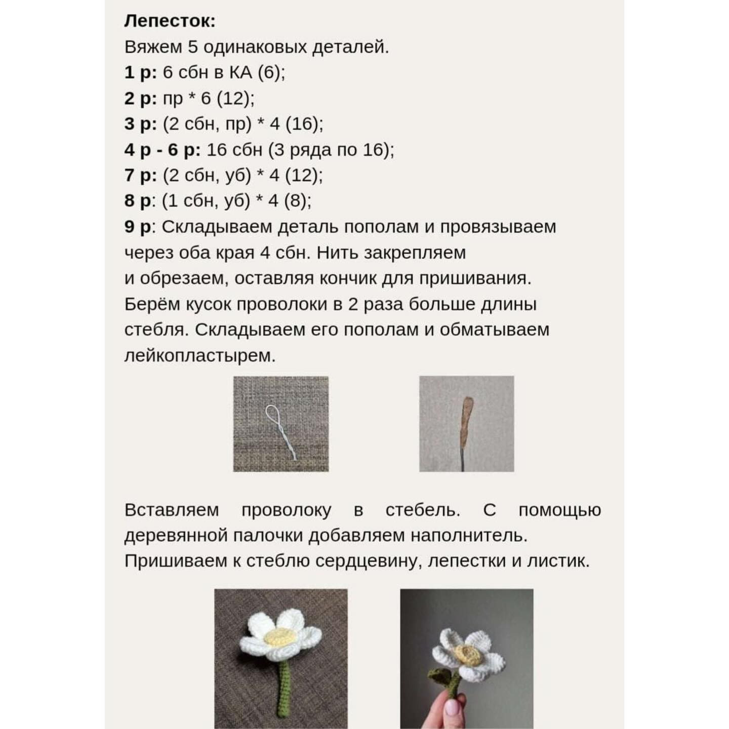 Бесплатное описание для вязания цветка крючком