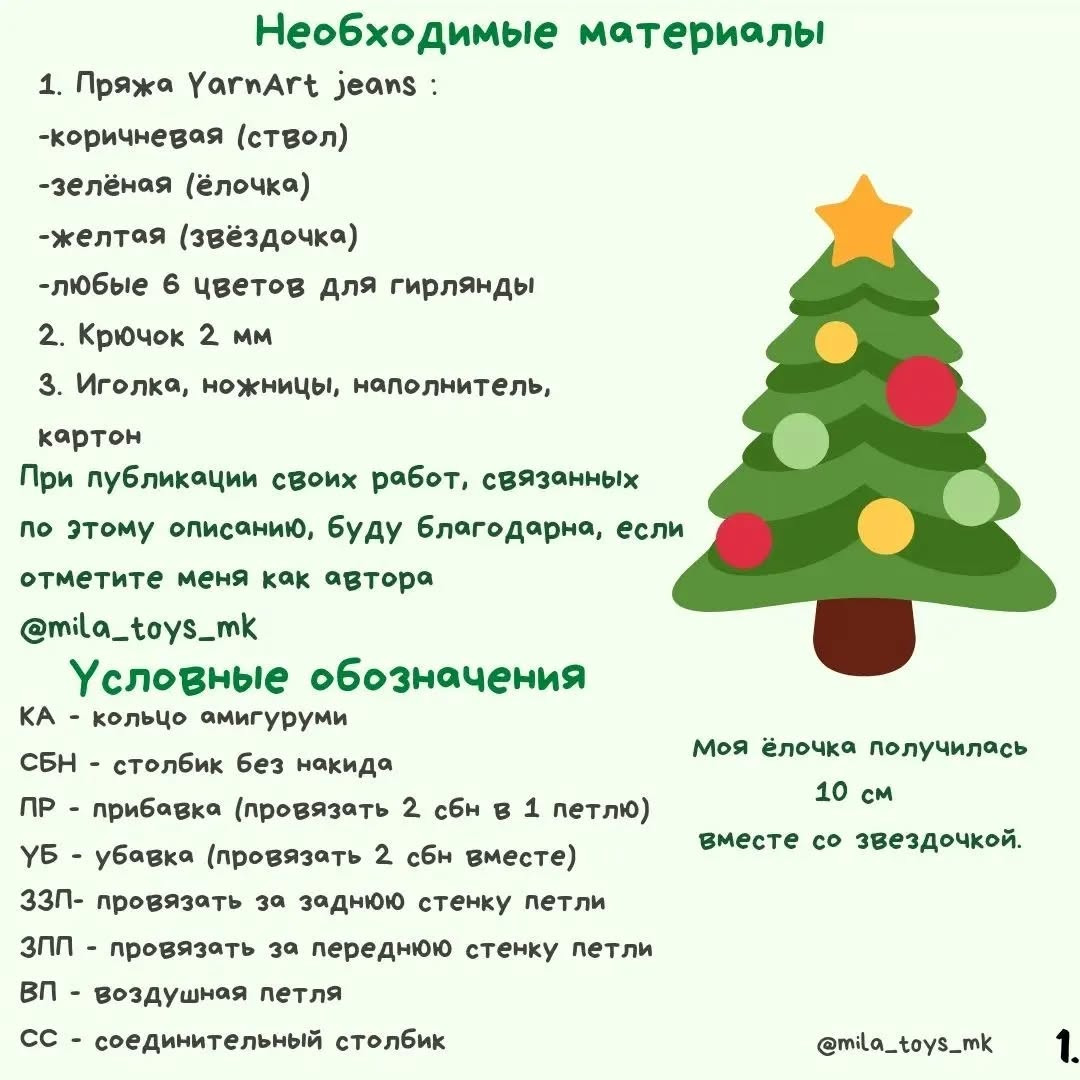 Бесплатное описание: Ёлочка с разноцветной гирляндой