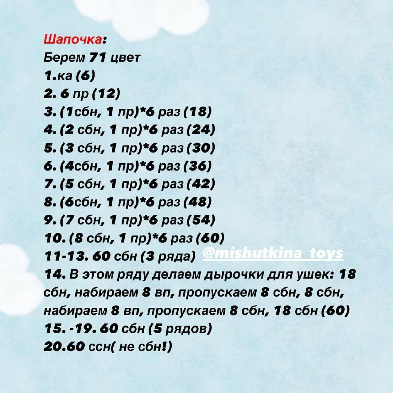 Бесплатное описание комплекта одежды для медвежонка