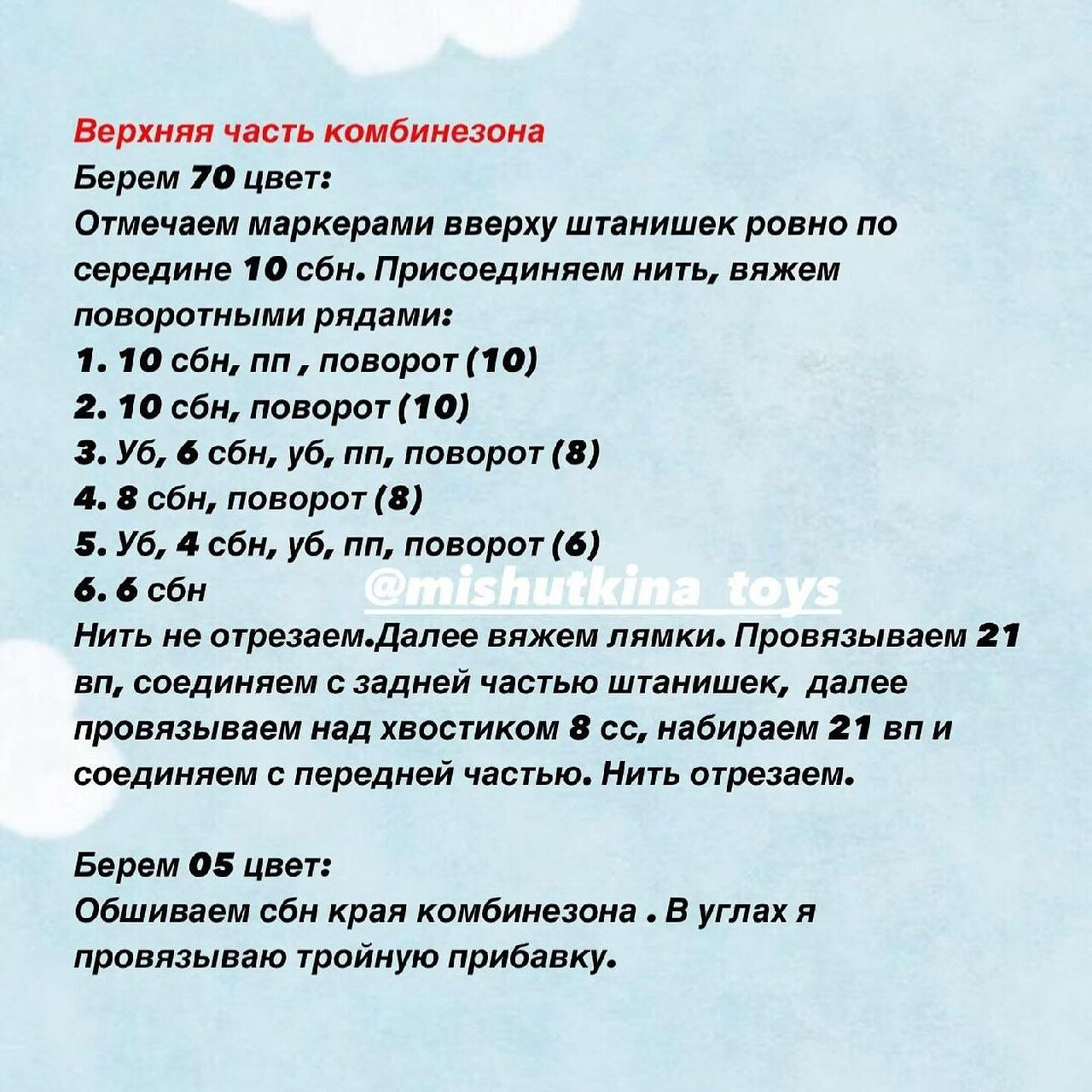 Бесплатное описание комплекта одежды для медвежонка
