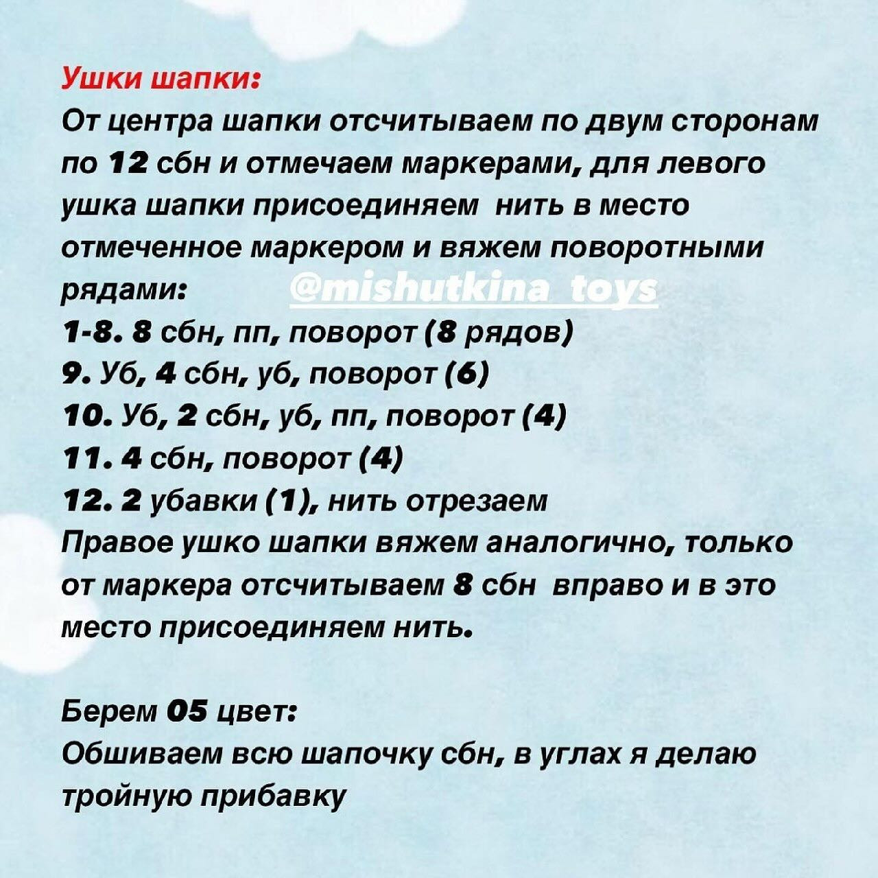 Бесплатное описание комплекта одежды для медвежонка