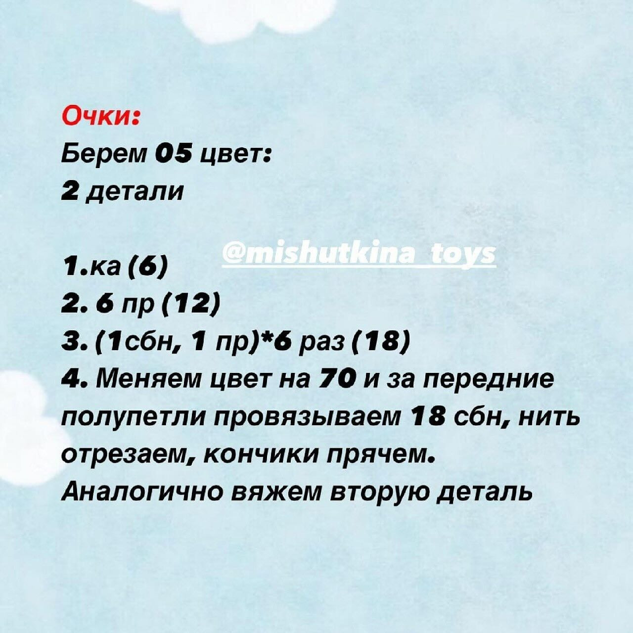 Бесплатное описание комплекта одежды для медвежонка
