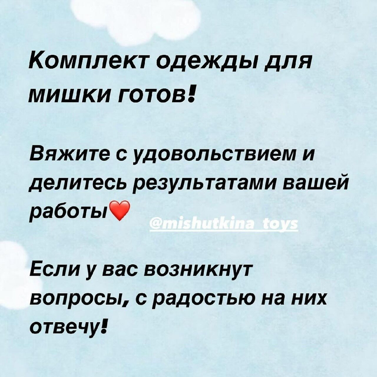 Бесплатное описание комплекта одежды для медвежонка