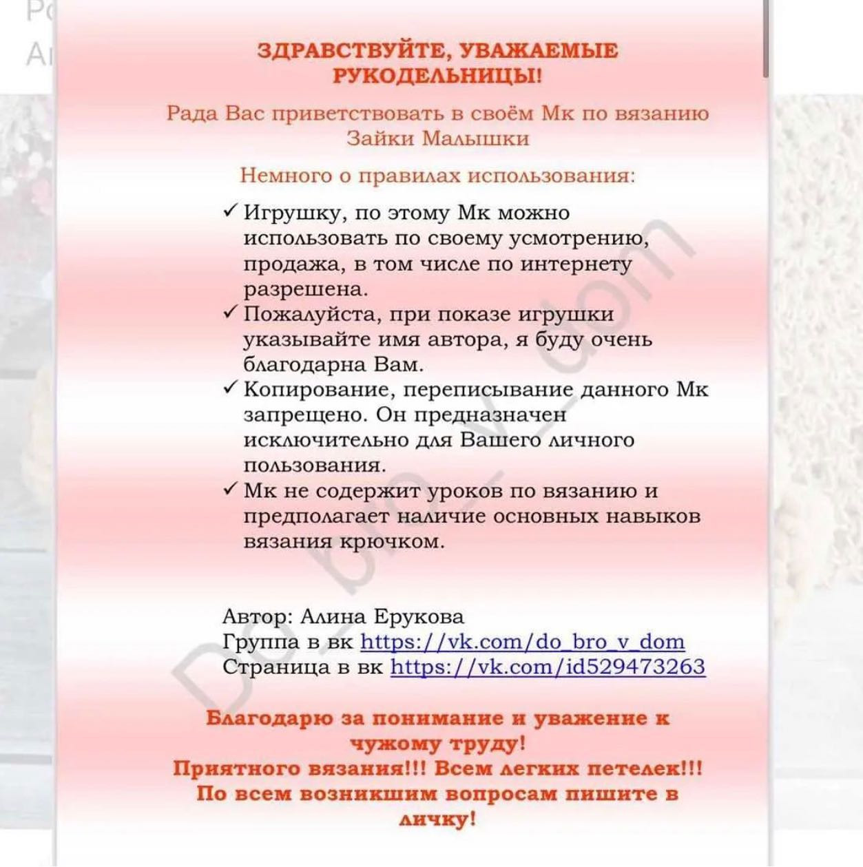 Бесплатное описание милых вязаных зайчиков с бантиками