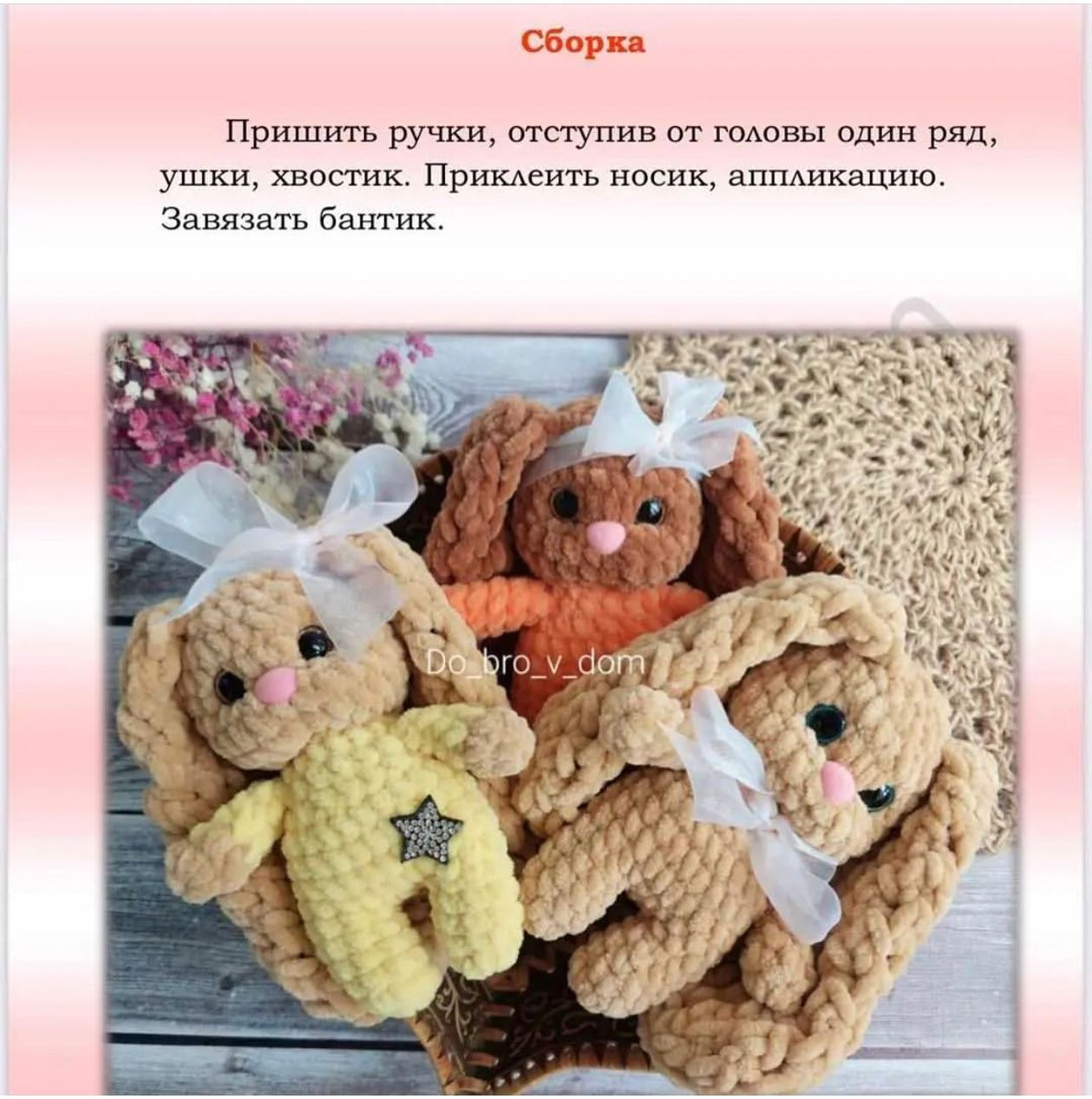 Бесплатное описание милых вязаных зайчиков с бантиками