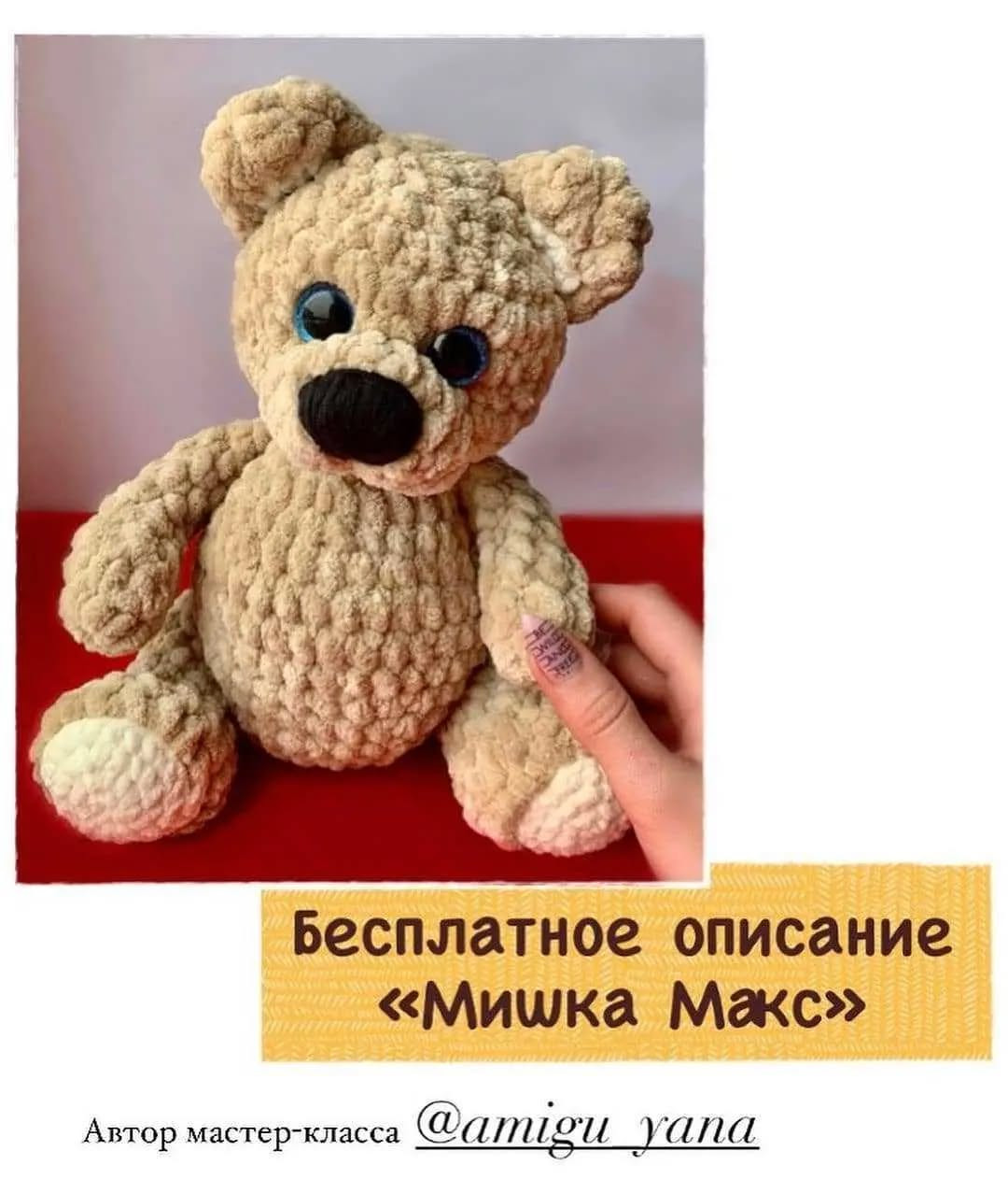 Бесплатное описание: Мягкий вязаный мишка своими руками