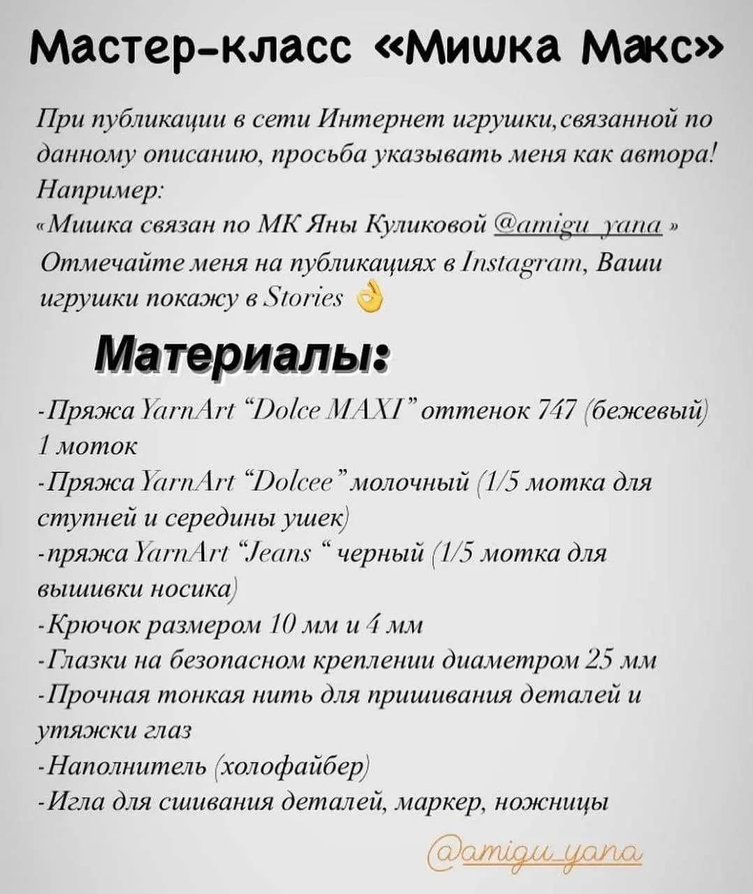 Бесплатное описание: Мягкий вязаный мишка своими руками
