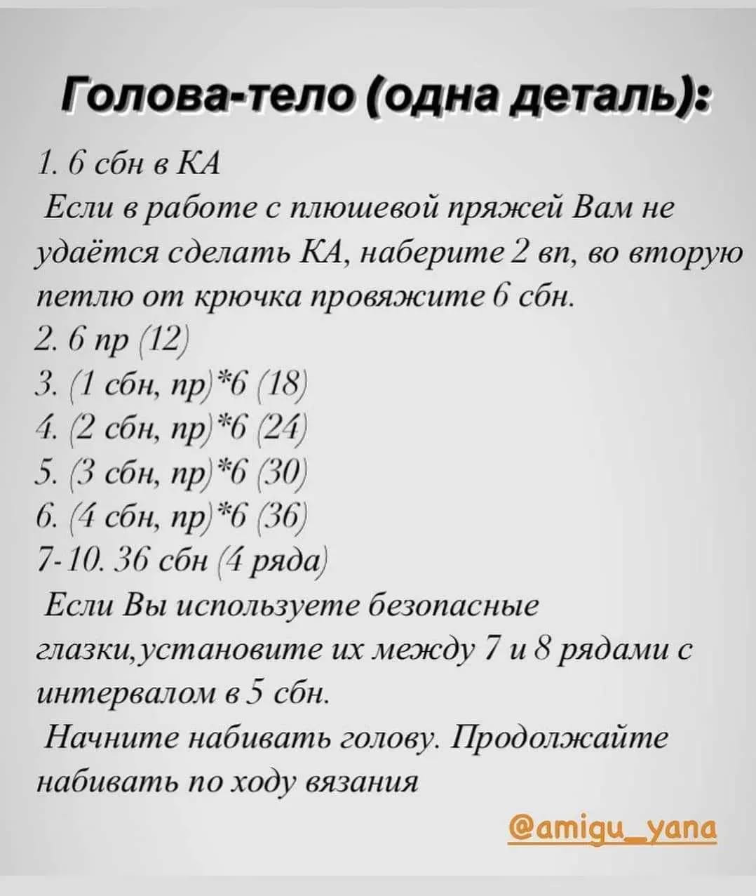 Бесплатное описание: Мягкий вязаный мишка своими руками