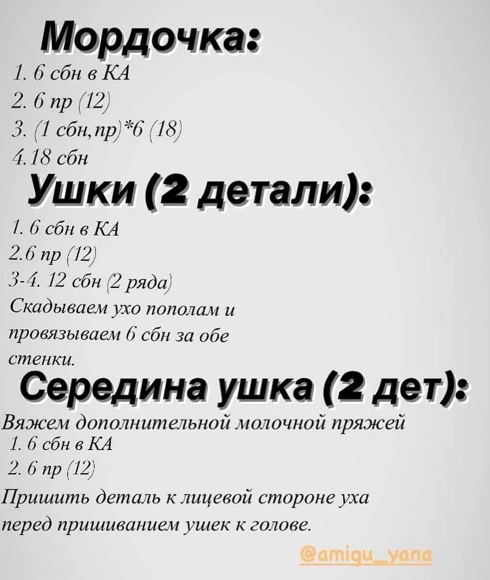 Бесплатное описание: Мягкий вязаный мишка своими руками