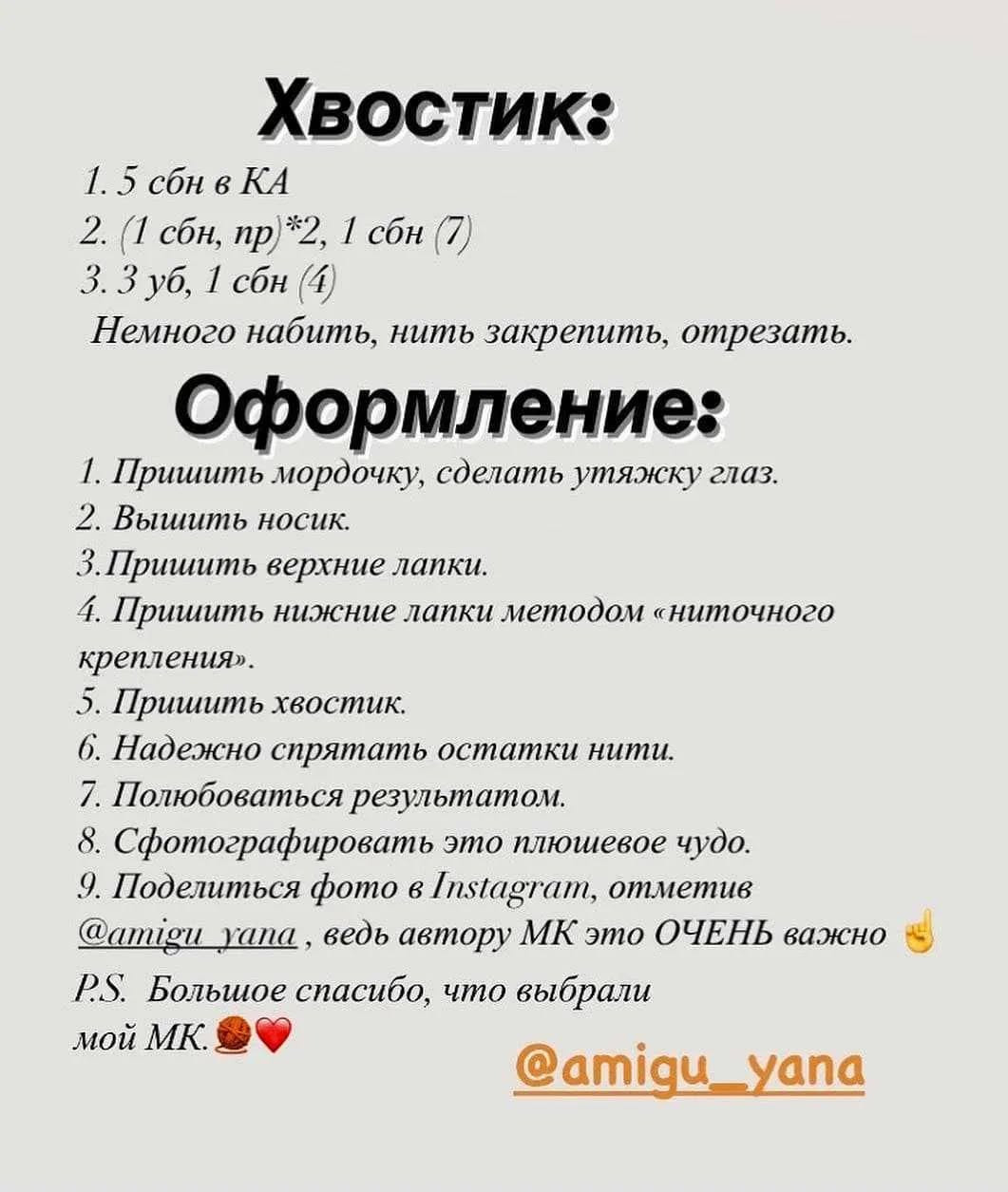 Бесплатное описание: Мягкий вязаный мишка своими руками