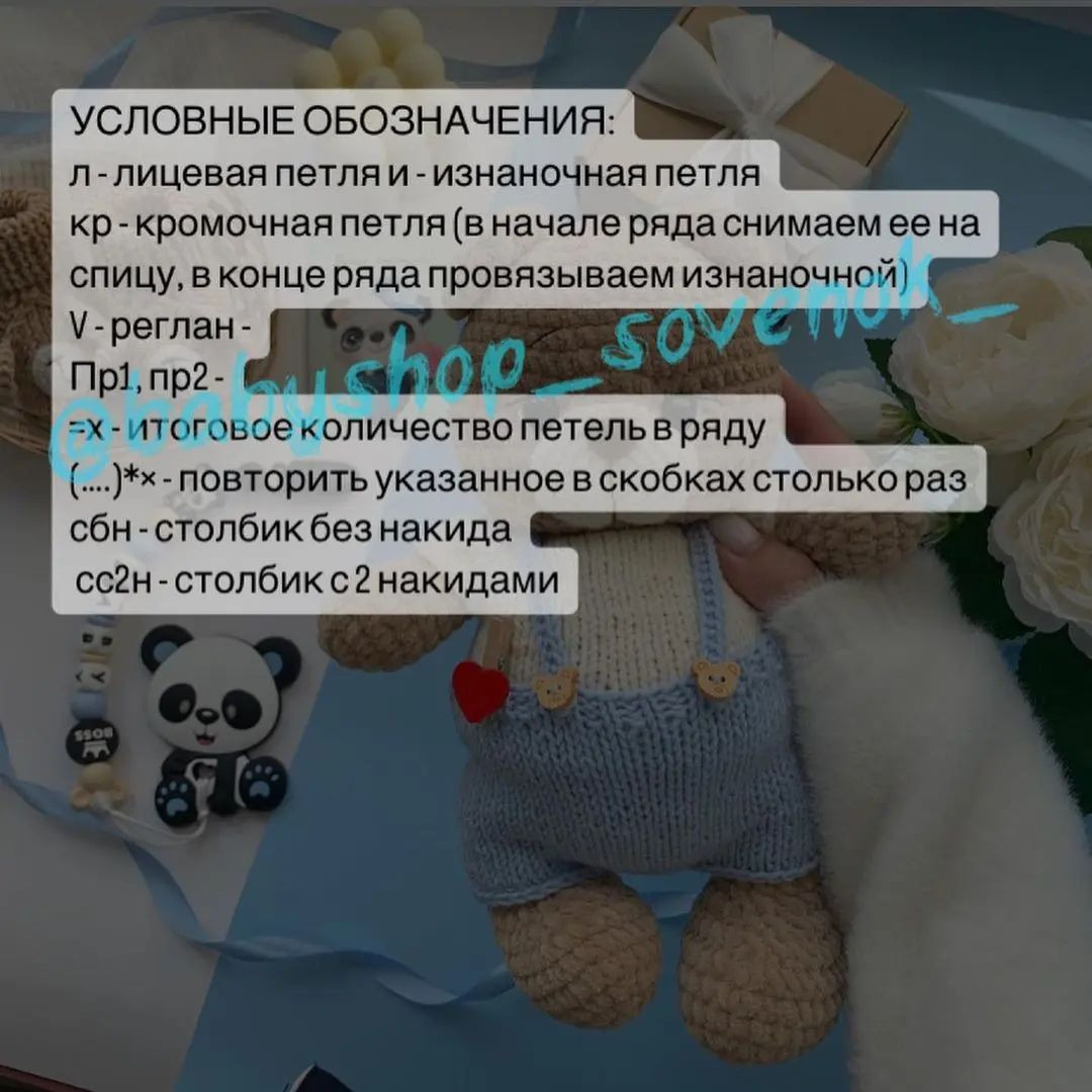 Бесплатное описание на кофточку и штанишки для мишутки
