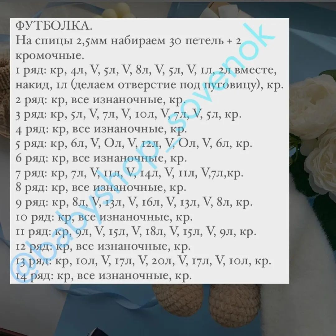 Бесплатное описание на кофточку и штанишки для мишутки