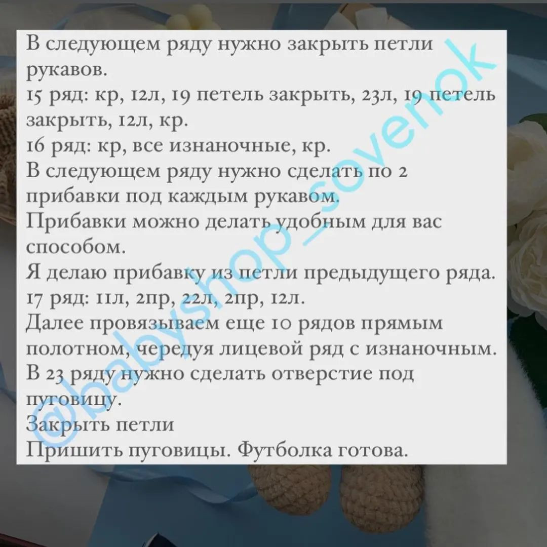 Бесплатное описание на кофточку и штанишки для мишутки